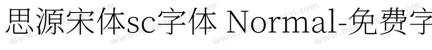思源宋体sc字体 Normal字体转换